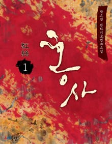 홍사