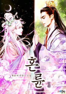 혼륜
