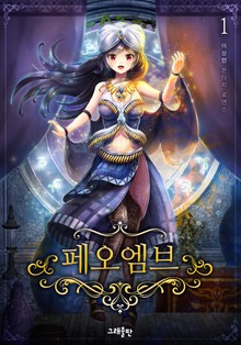 개정판 | 페오엠브