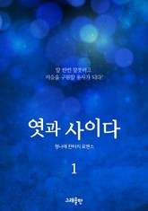 엿과 사이다 표지 이미지