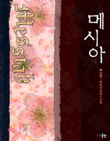 메시아