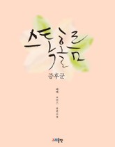 스톡홀름 증후군 표지 이미지