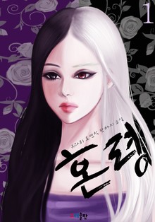 혼령