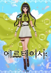 에르테이샤 표지 이미지