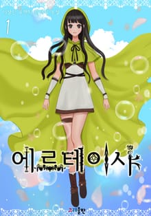 에르테이샤