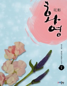 화영