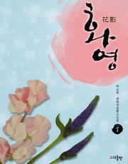 화영
