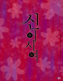 신이시여