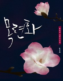 목련화