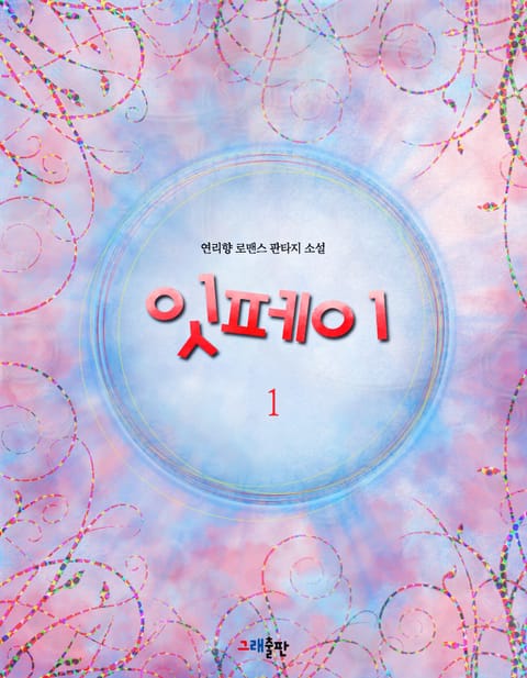 잇페이