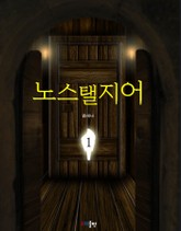 노스탤지어 표지 이미지