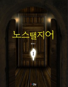 노스탤지어