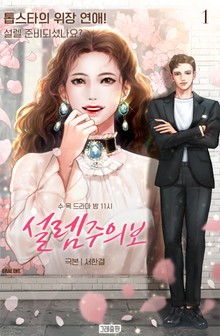 설렘주의보