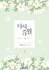 다시 5월 표지 이미지