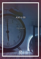 AM 6:00 표지 이미지