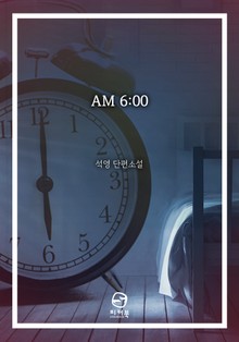 AM 6:00
