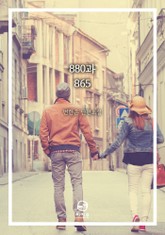 880과 865 표지 이미지