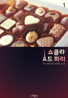 쇼콜라 드 파리