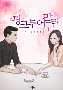 핑크투어말린