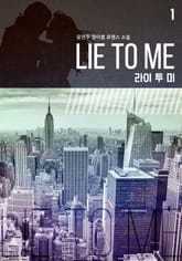 라이 투 미 (Lie To Me) 표지 이미지