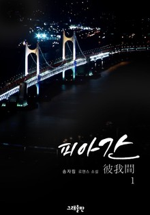 피아간