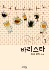 바리스타 표지 이미지