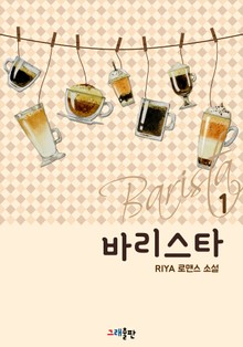 바리스타