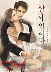 상처입히다 표지 이미지