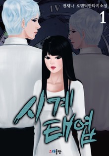 시계태엽
