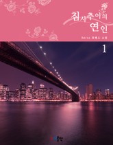 침사추이의 연인 표지 이미지