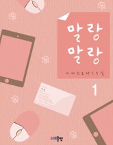 말랑말랑 표지 이미지