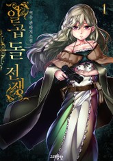 일곱 돌 전쟁 표지 이미지