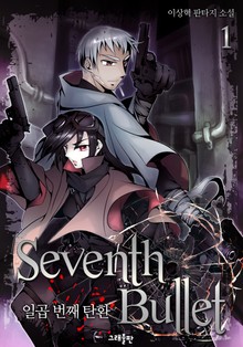 Seventh Bullet(일곱 번째 탄환)