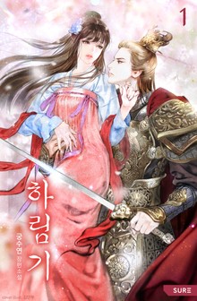 하림기
