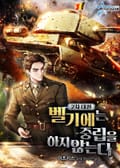 2차대전 벨기에는 중립을 하지 않는다 21화