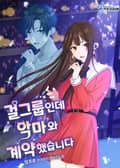 걸그룹인데 악마와 계약했습니다 2화