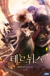 테르뉘스 표지 이미지