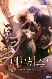 테르뉘스