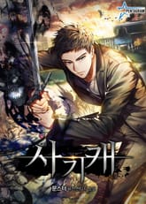 사기캐 표지 이미지