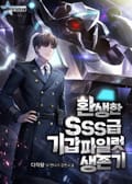 환생한 SSS급 기갑파일럿 생존기 20화