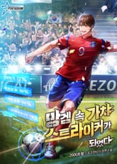 망겜 속 가챠 스트라이커가 되었다 표지 이미지
