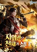 지휘관은 천재가 싫다 20화