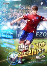 망겜 속 가챠 스트라이커가 되었다 표지 이미지
