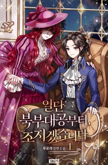 [GL] 일단 북부대공부터 조지겠습니다