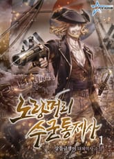 노랑머리 수군통제사 표지 이미지