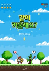 같이 키울래요? 표지 이미지