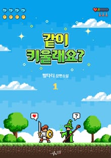 같이 키울래요?