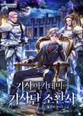 기사아카데미의 기사단 소환사 10화