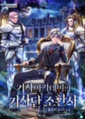 기사아카데미의 기사단 소환사 24화