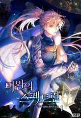 미완의 스펙트럼 표지 이미지